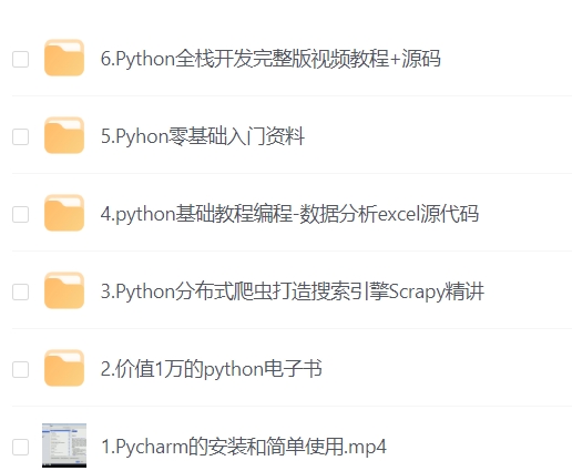 python视频教程免费领取