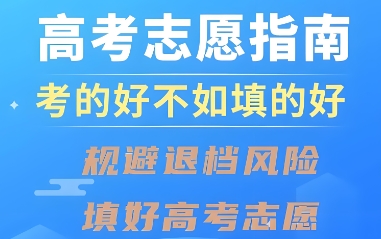 高考志愿填报避坑指南汇总